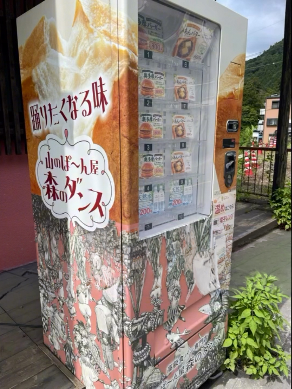 自動ぱ〜ん売機